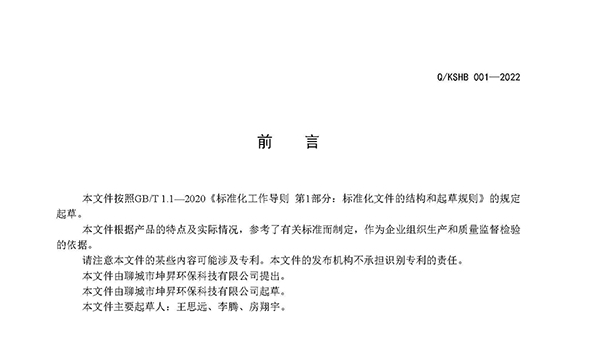 《環(huán)保生活用紙》企標 KSHB001-2022（修訂）_頁面_02.jpg